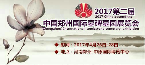 Willkommen Sie bei 2017 China (Zhengzhou) International Funeral Culture Ausstellung besuchen  